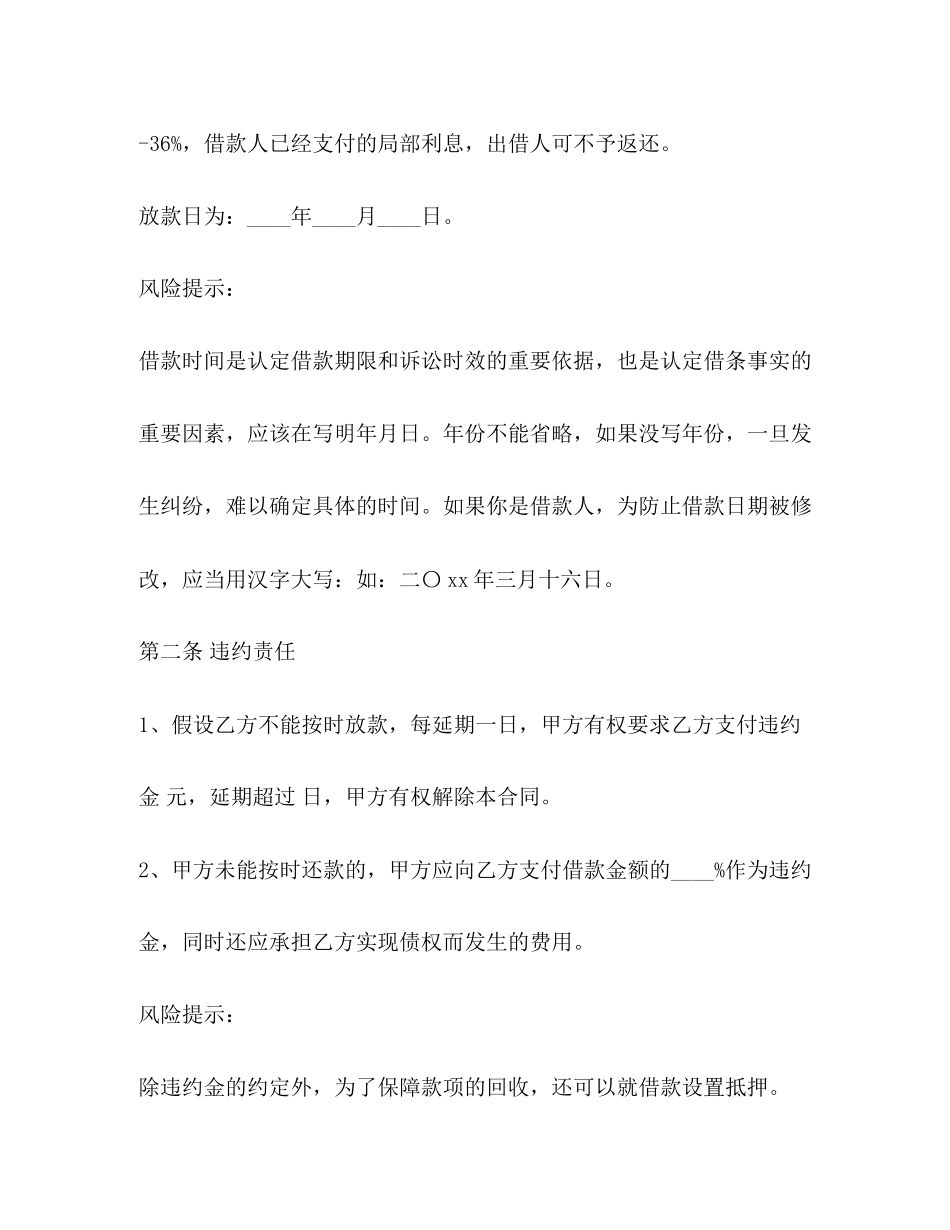 2023年民间个人借款合同模板.docx_第3页