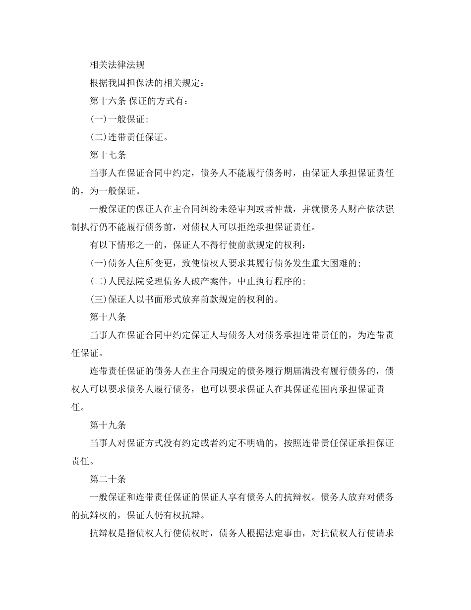 2023年民间个人借款合同担保人.docx_第2页