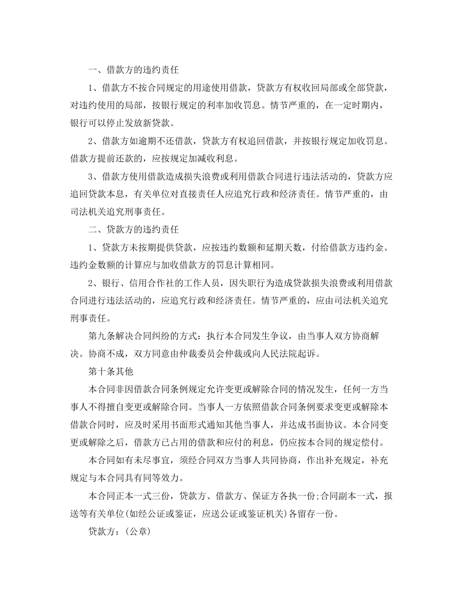 2023年民间个人借款合同现金版.docx_第2页