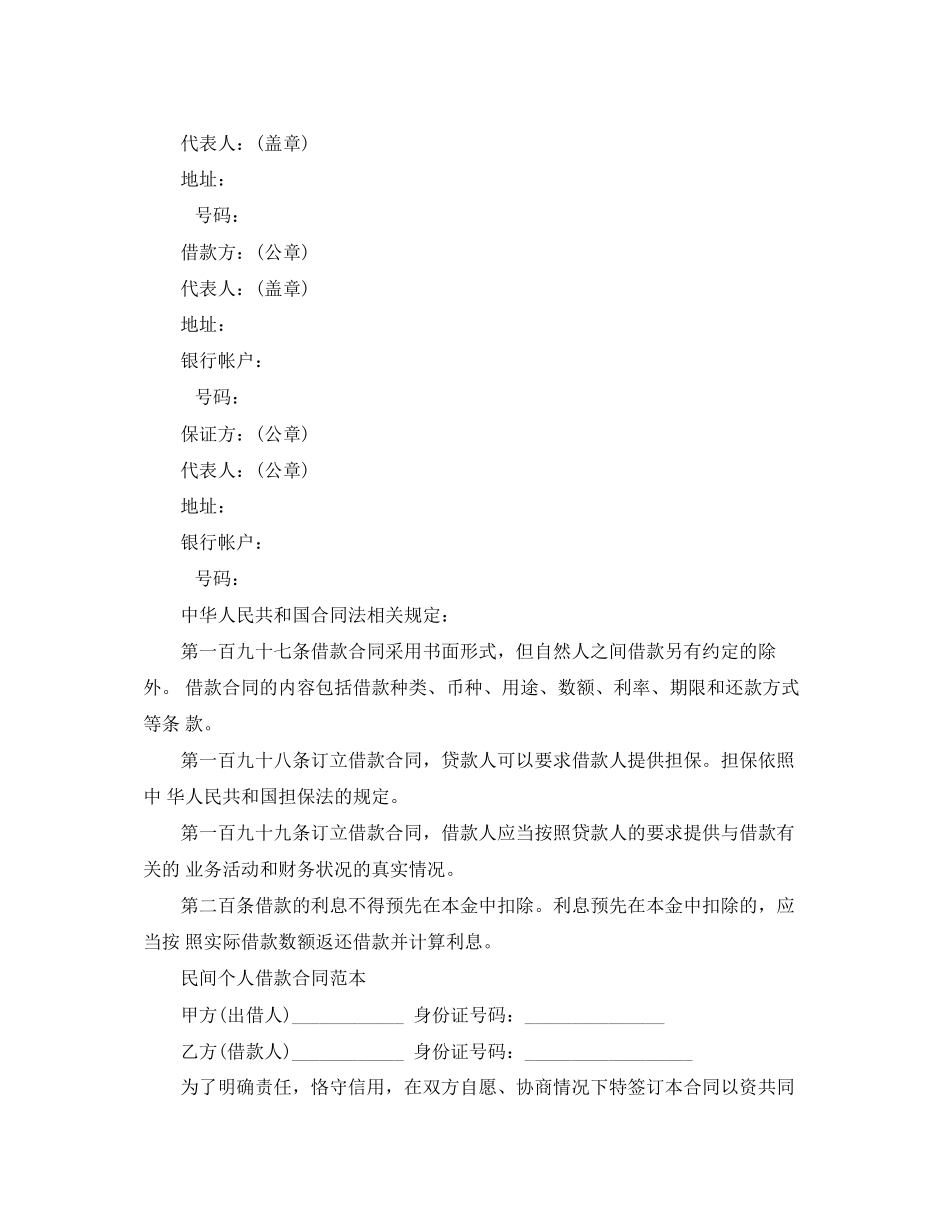 2023年民间个人借款合同现金版.docx_第3页