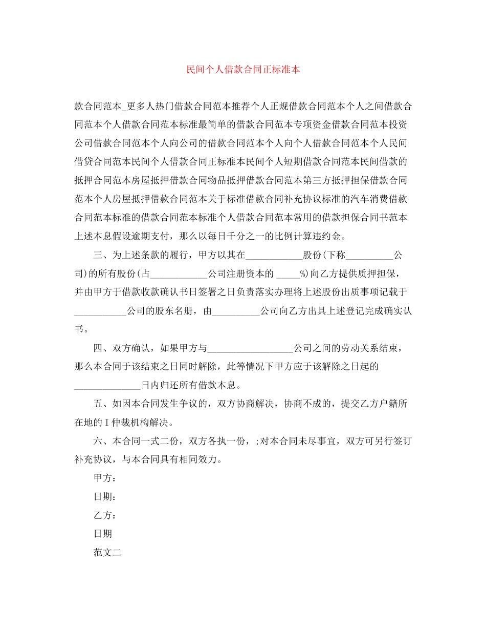 2023年民间个人借款合同正规范本.docx_第1页