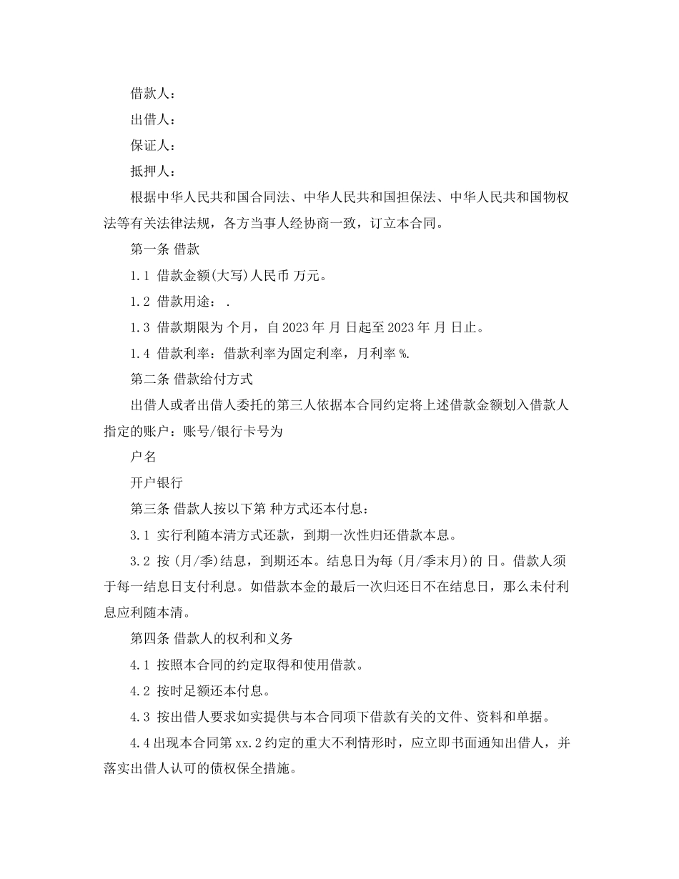 2023年民间个人借款合同正规范本.docx_第2页