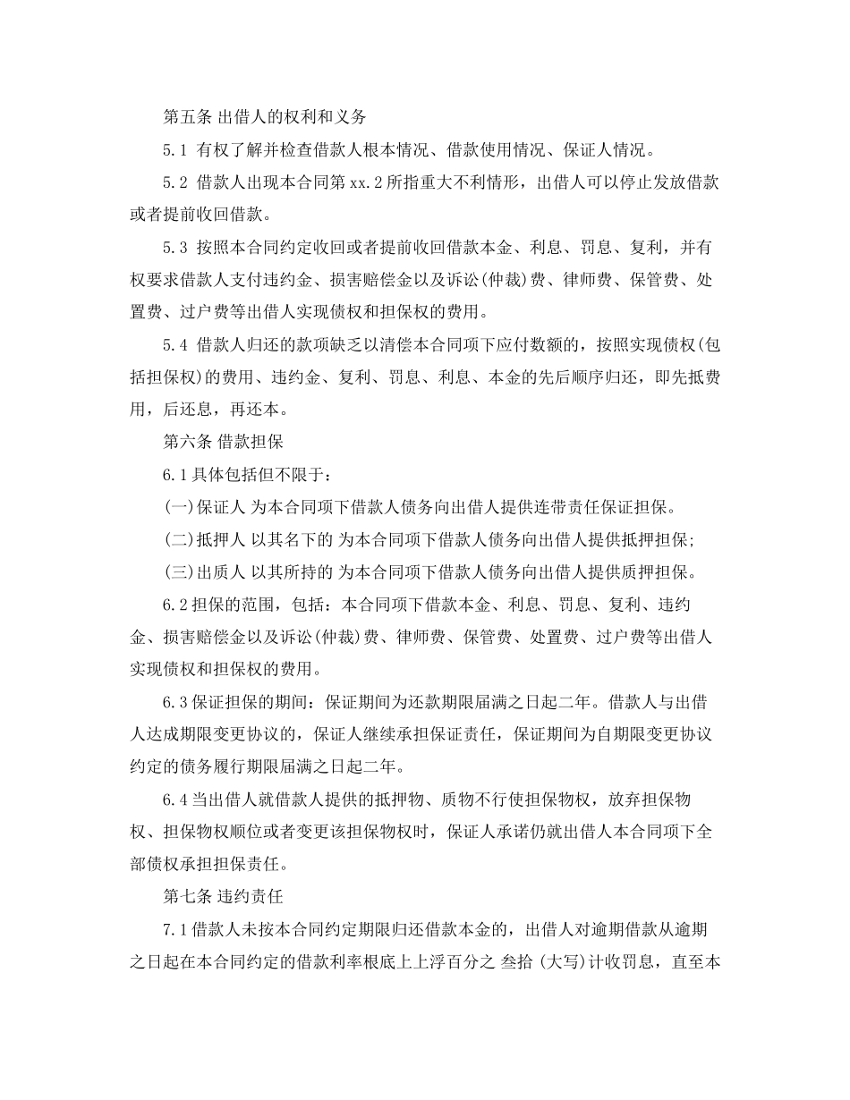 2023年民间个人借款合同正规范本.docx_第3页