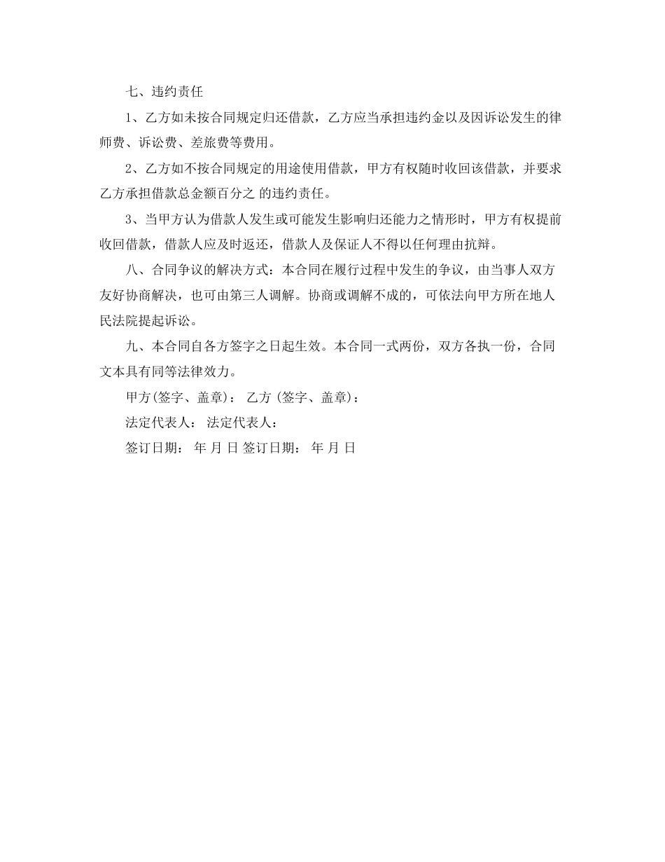 2023年民间个人小额借款的合同范本.docx_第2页