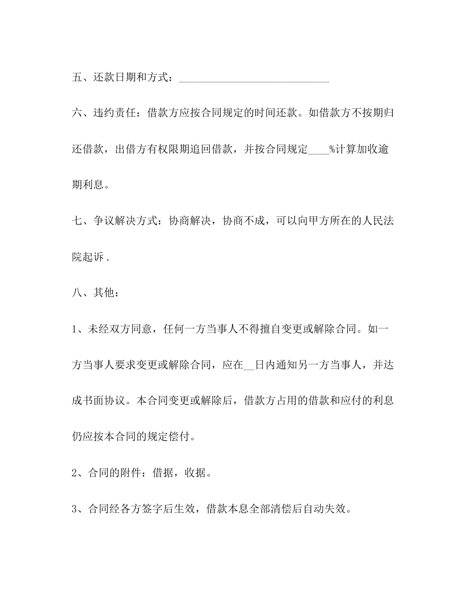2023年民间个人借款合同范本.docx_第2页