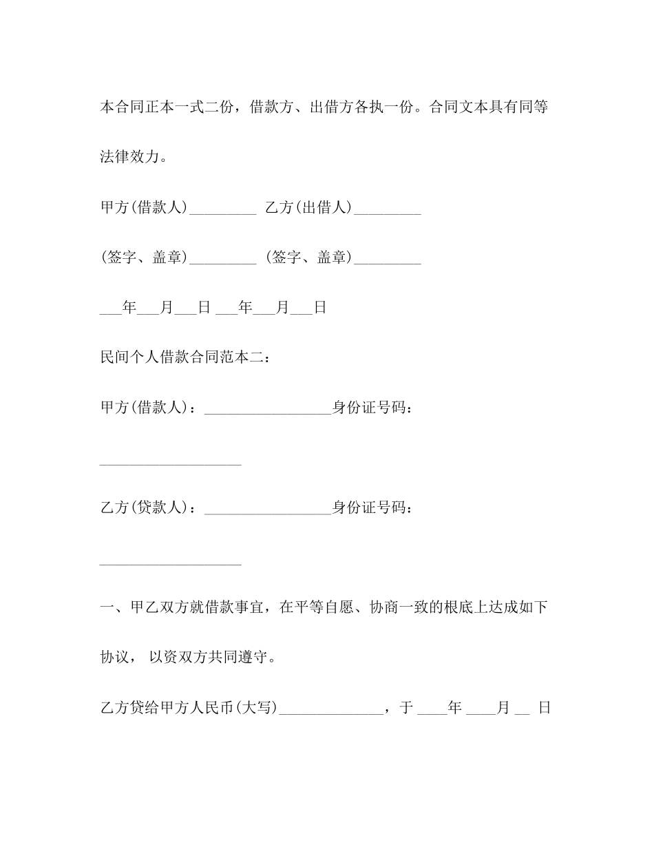 2023年民间个人借款合同范本.docx_第3页