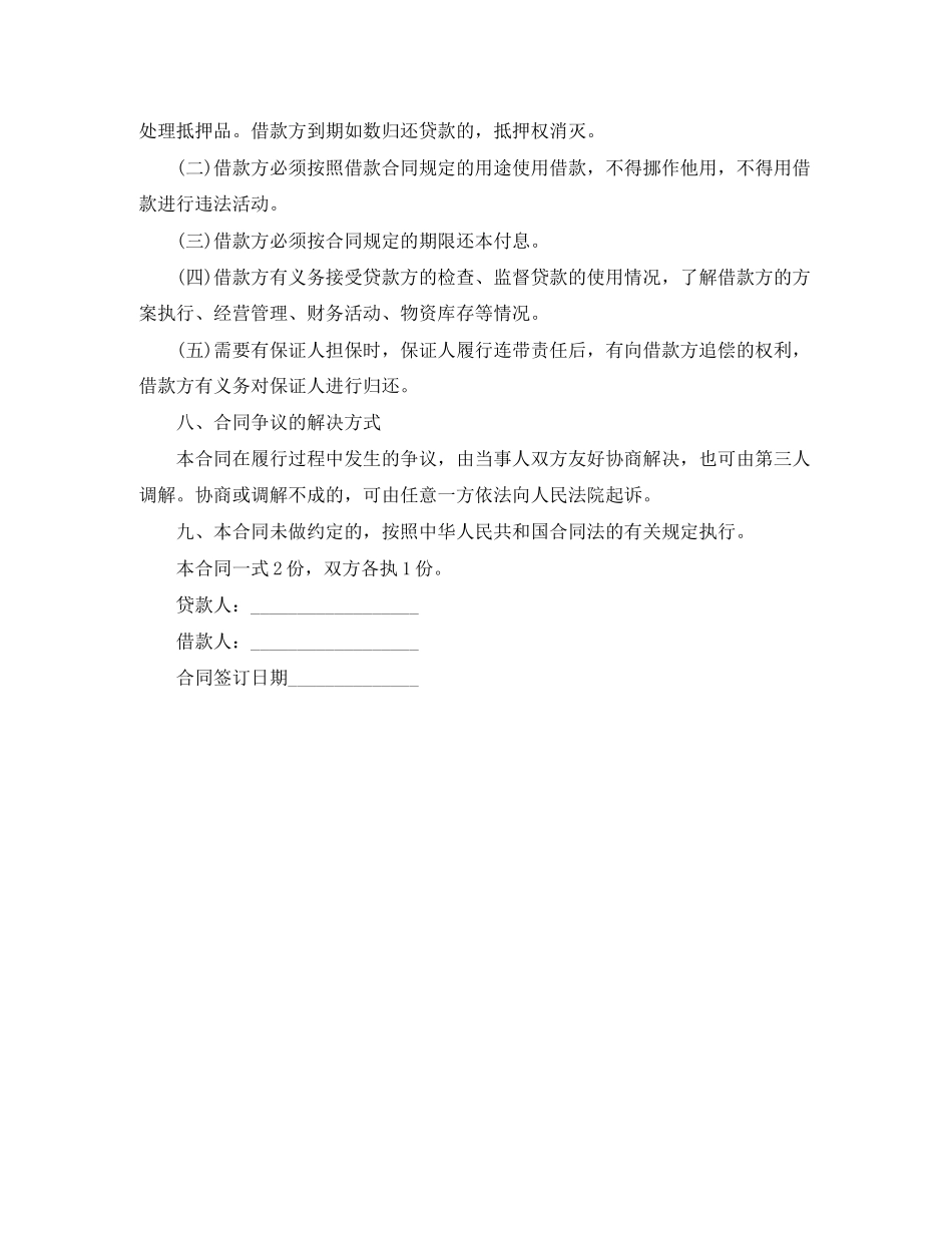 2023年民间个人借款合同范文简易版.docx_第3页