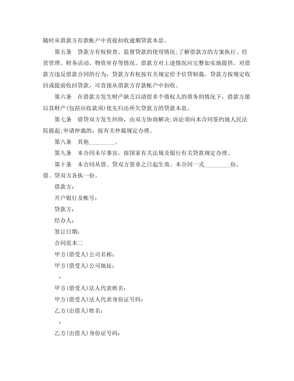 2023年民间信用借款合同范本.docx_第2页