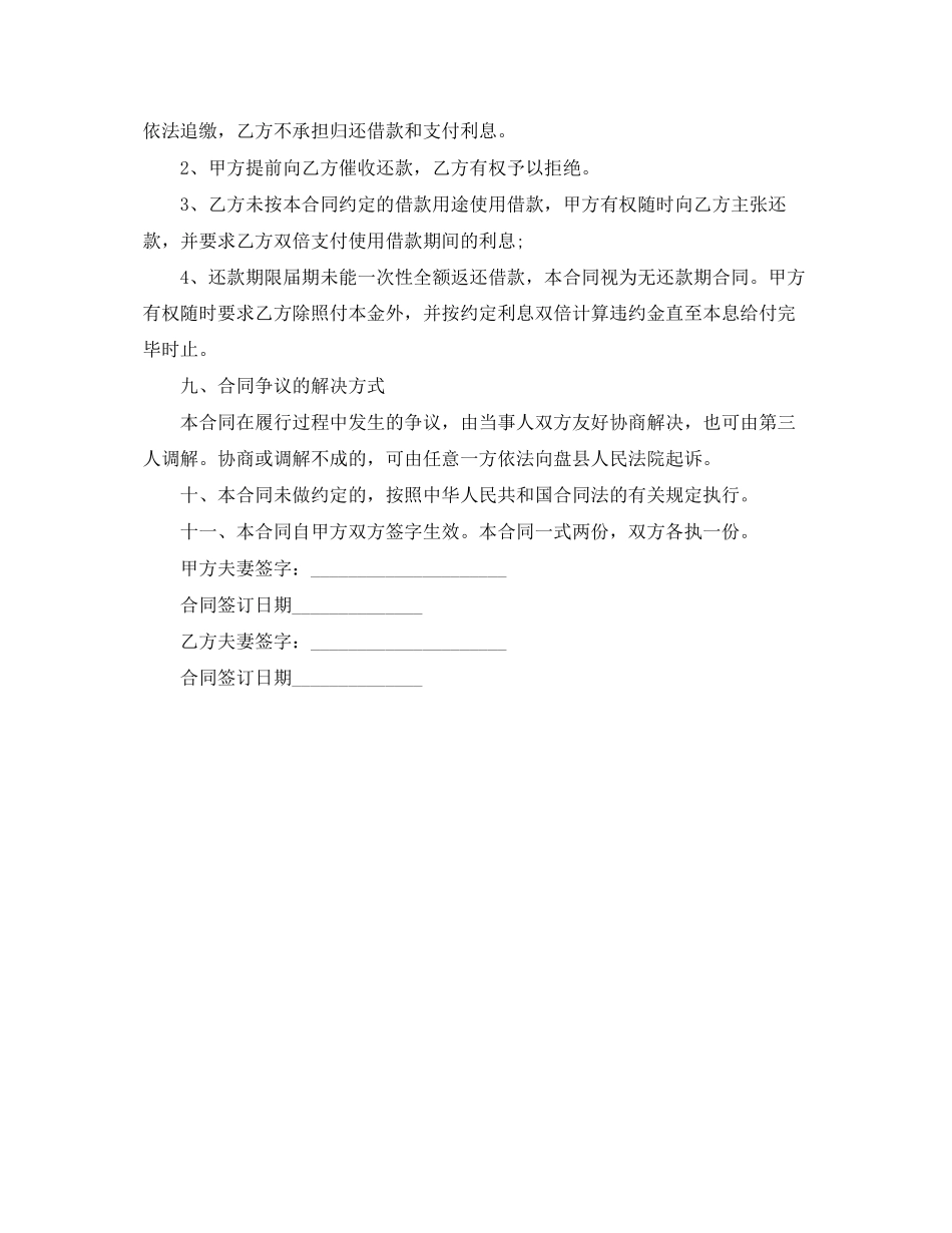 2023年民间借款合同.docx_第2页