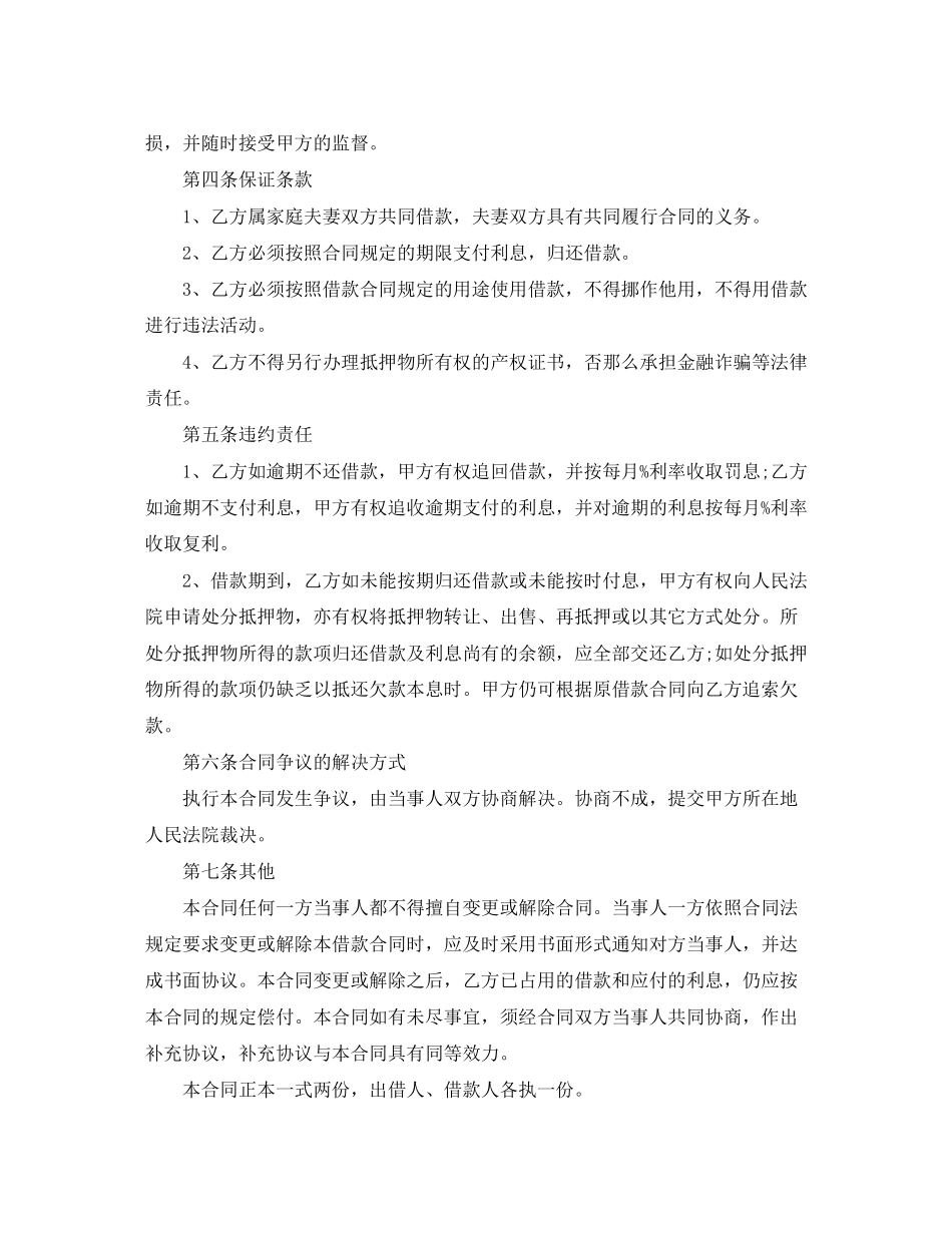 2023年民间个人抵押借款合同.docx_第2页