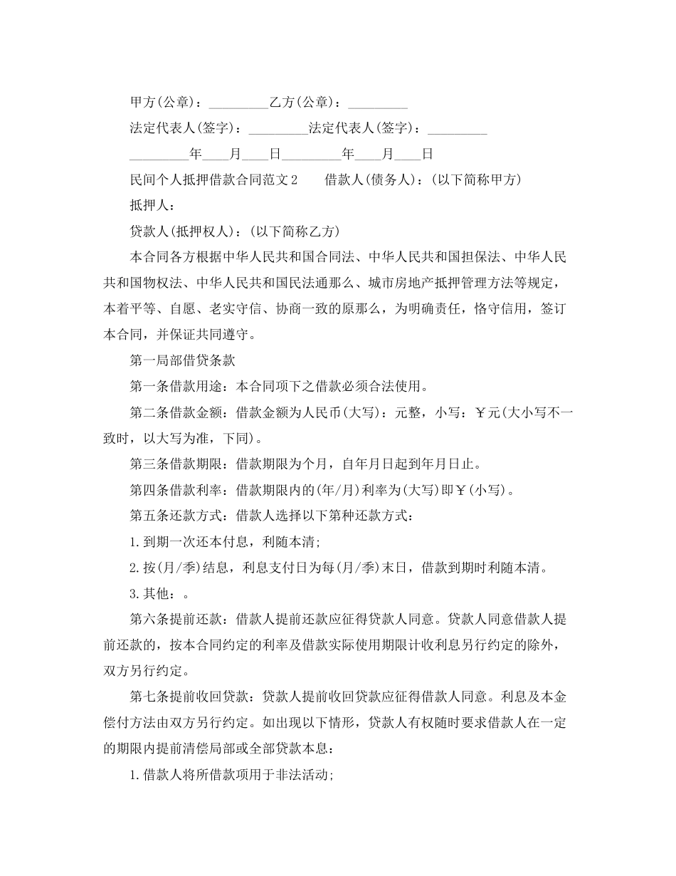 2023年民间个人抵押借款合同.docx_第3页