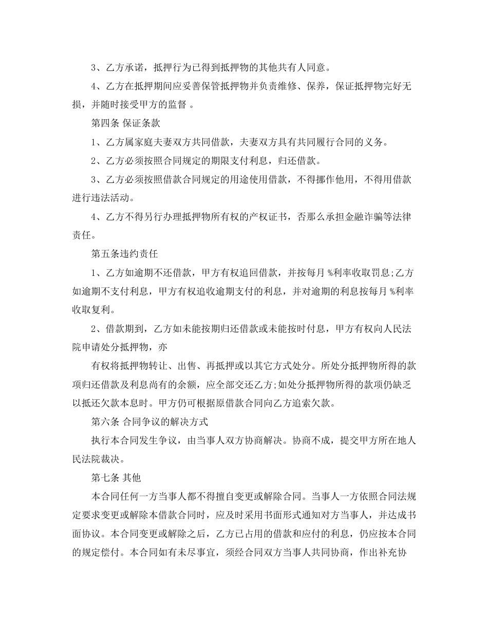 2023年民间借款合同3篇.docx_第2页