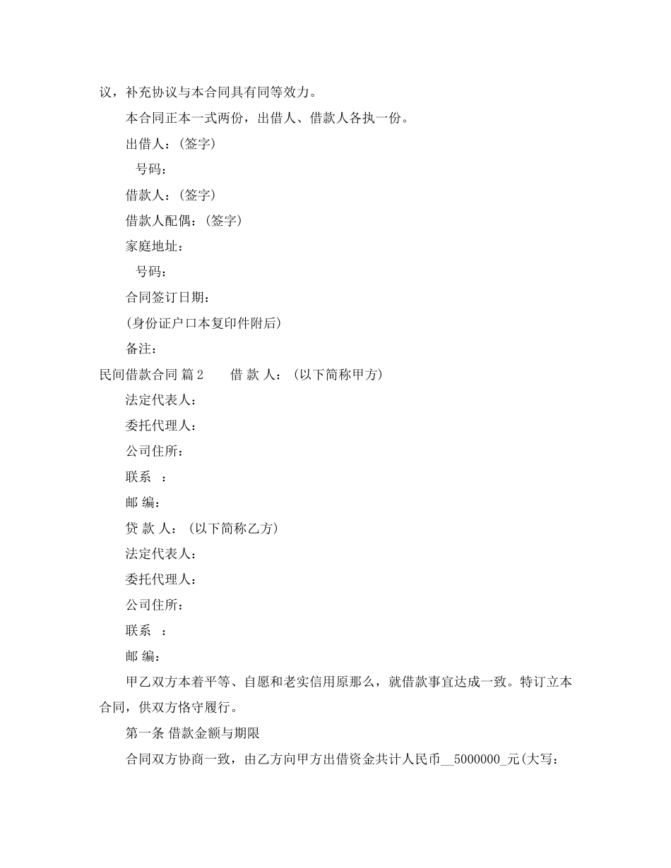 2023年民间借款合同3篇.docx_第3页