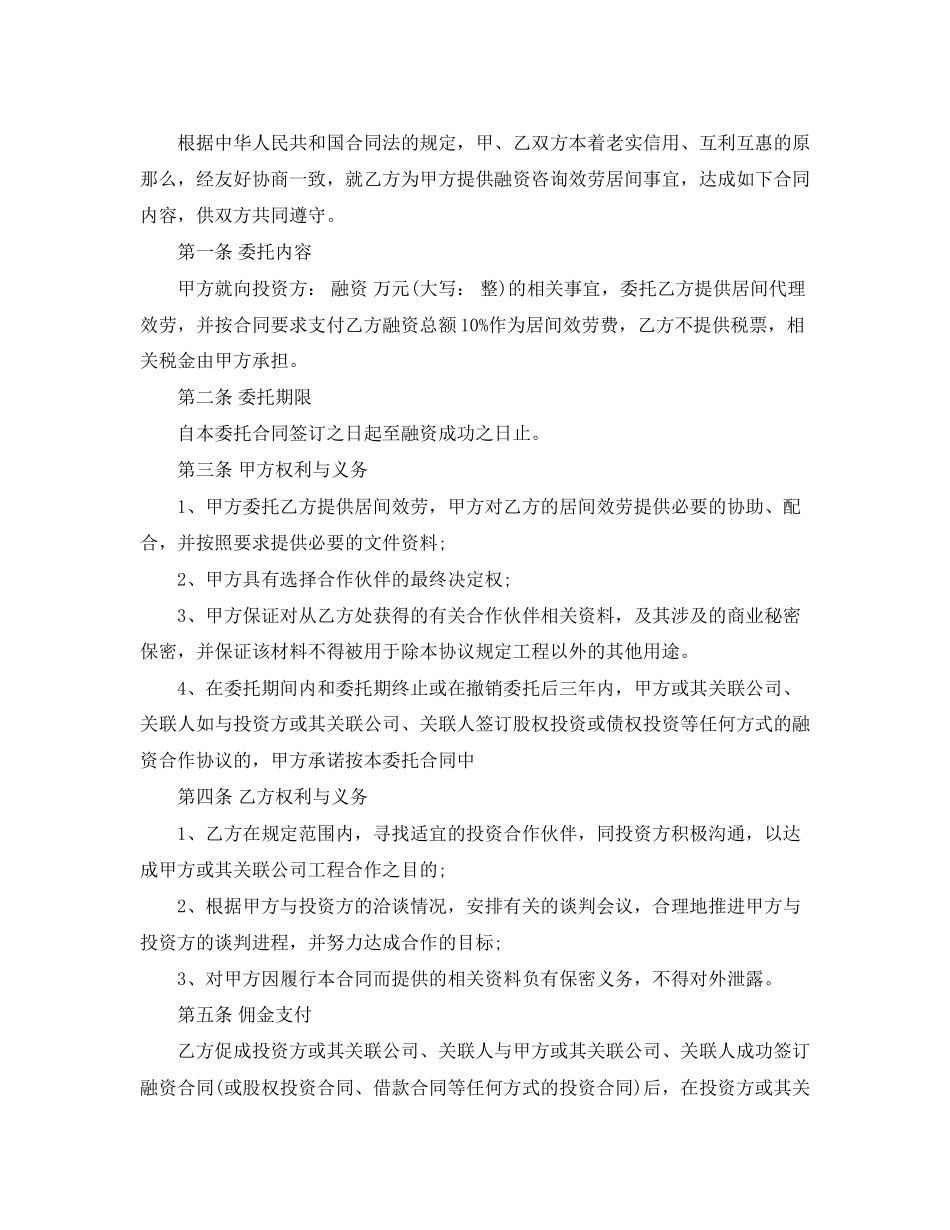 2023年民间借款合同3.docx_第2页