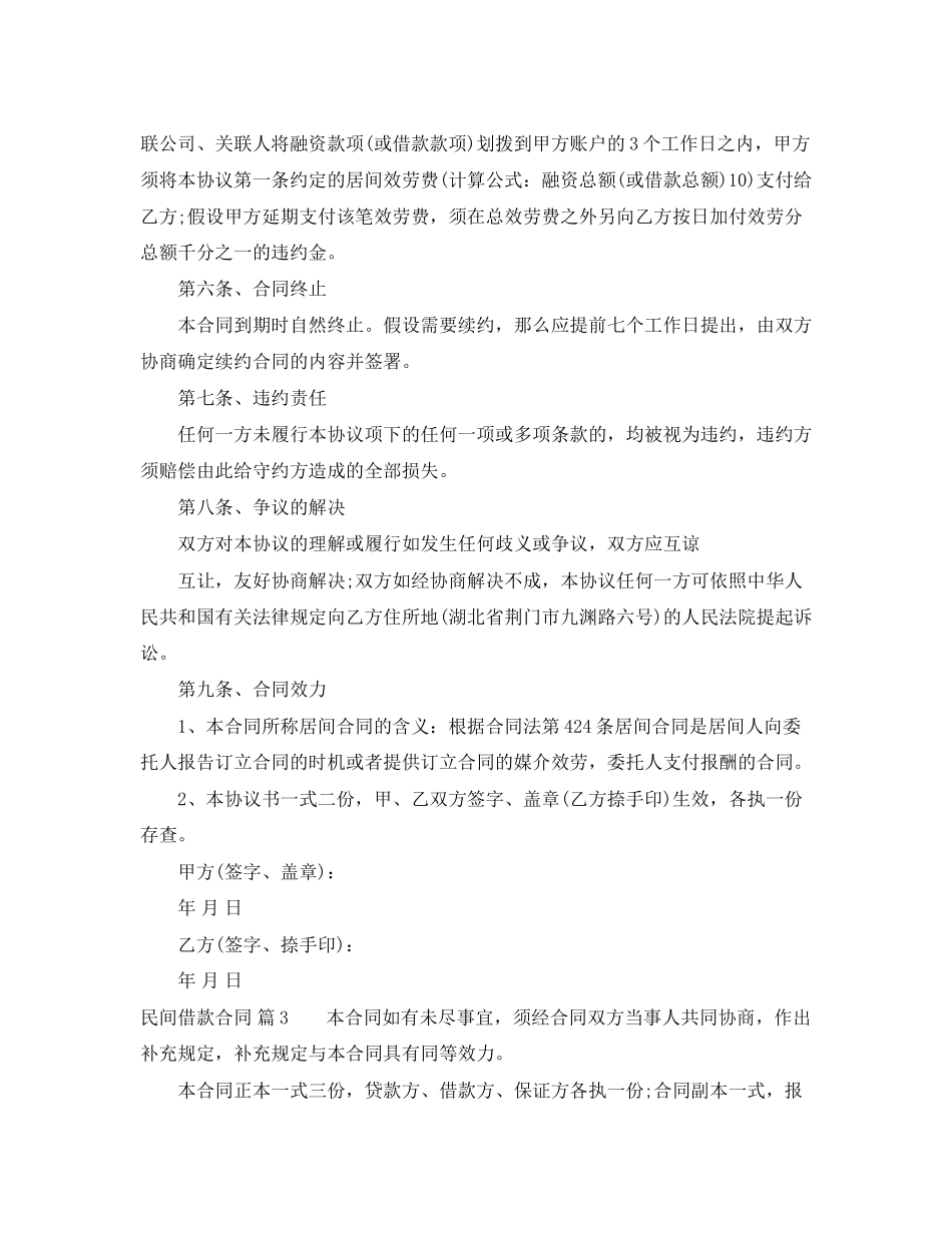 2023年民间借款合同3.docx_第3页