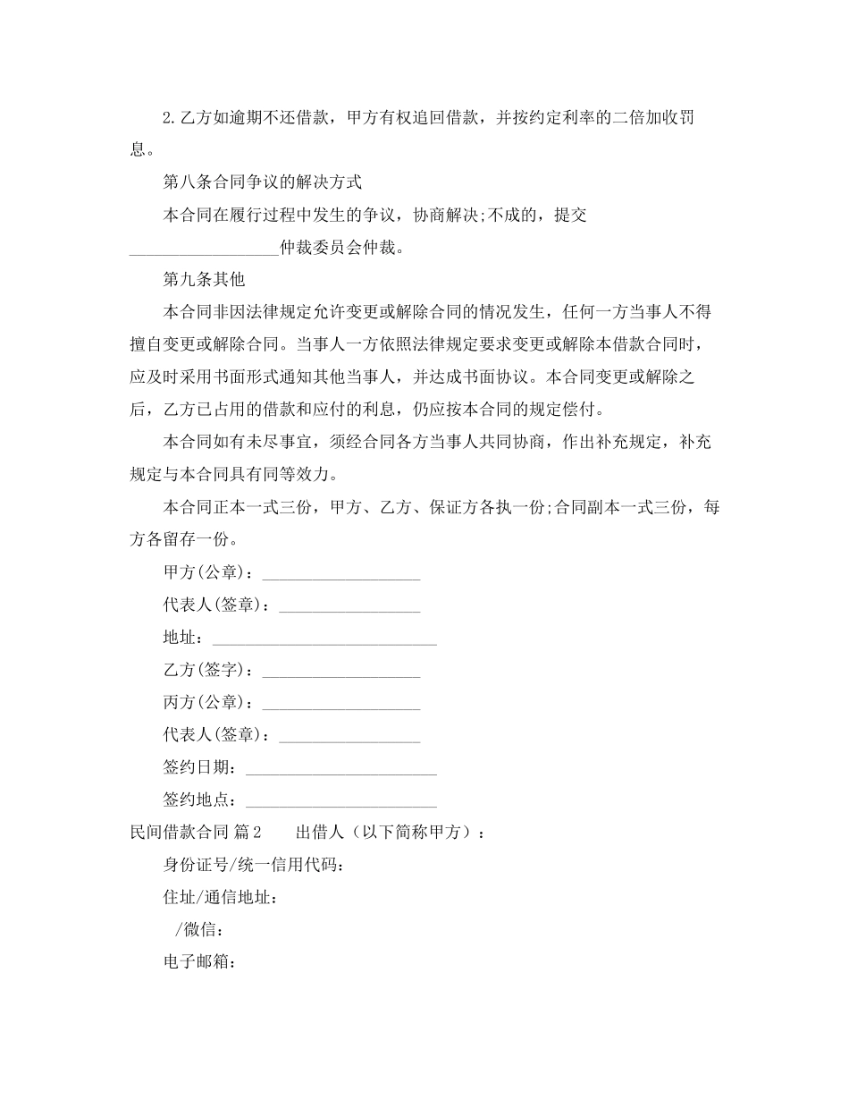 2023年民间借款合同3篇4.docx_第2页
