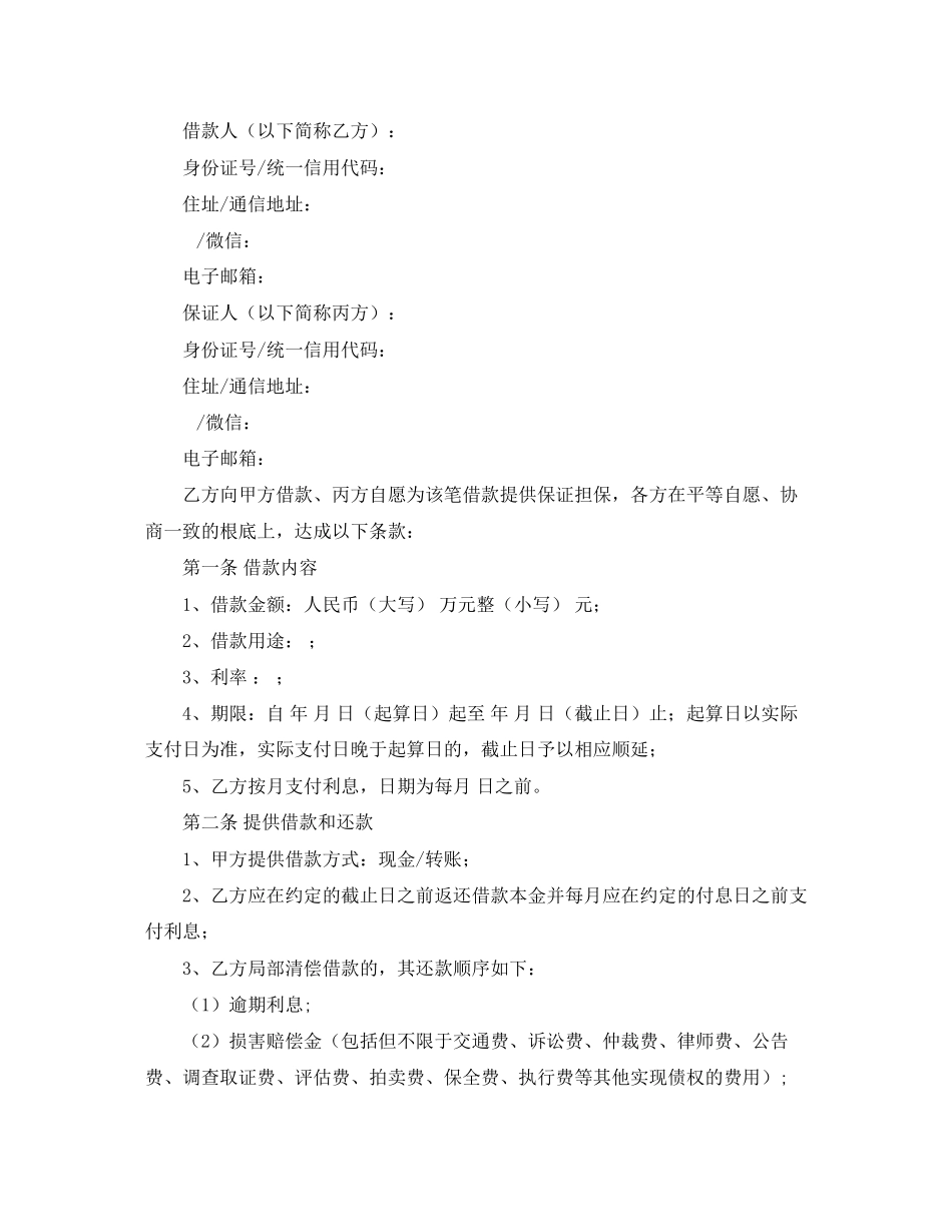 2023年民间借款合同3篇4.docx_第3页