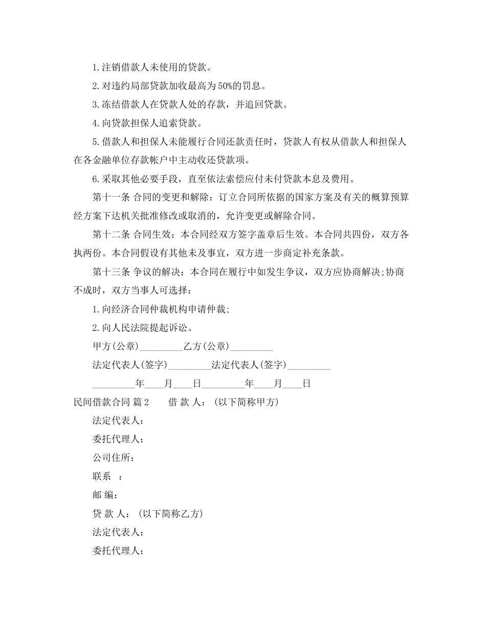 2023年民间借款合同3篇3.docx_第3页
