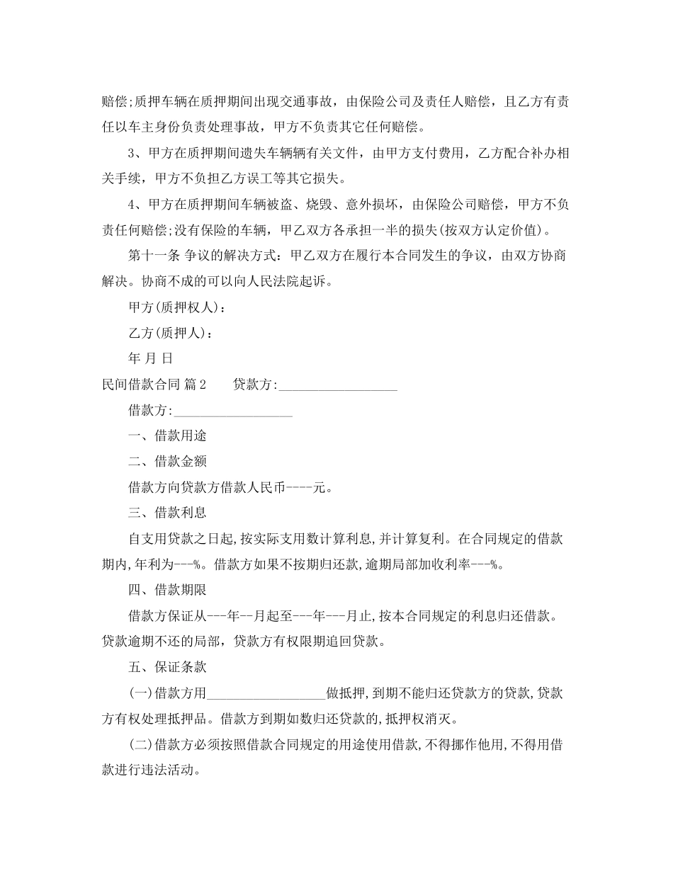 2023年民间借款合同3篇2.docx_第3页