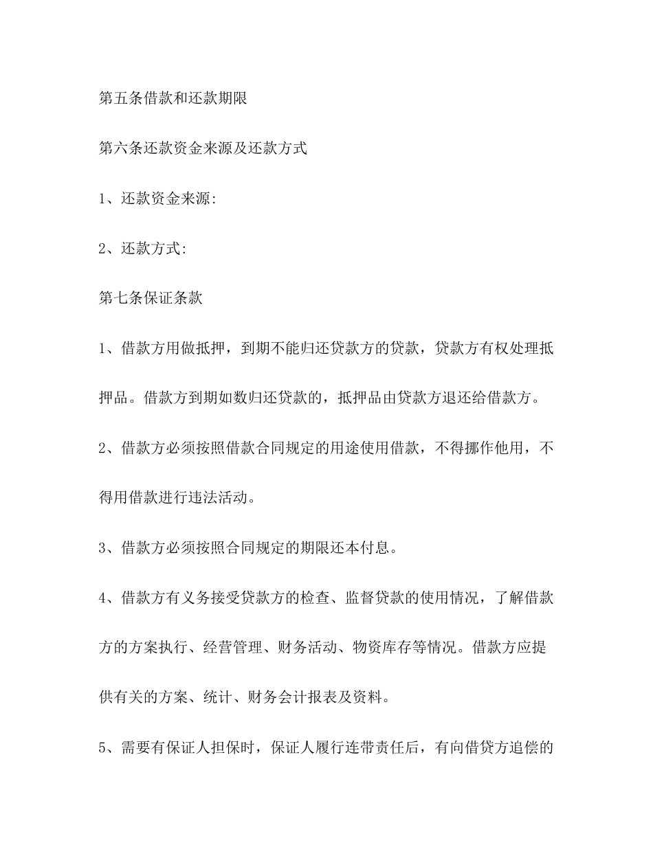 2023年民间借款合同4.docx_第2页