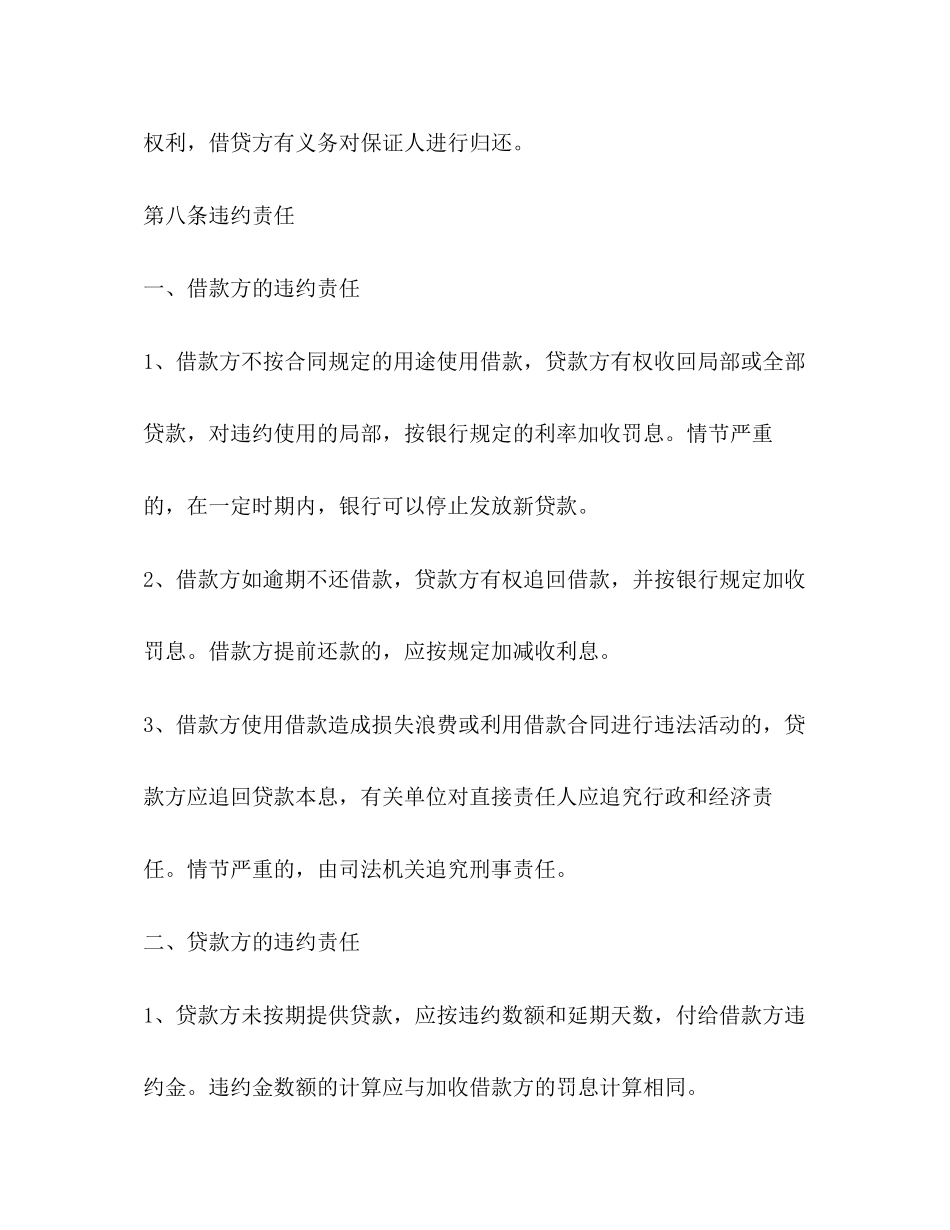 2023年民间借款合同4.docx_第3页