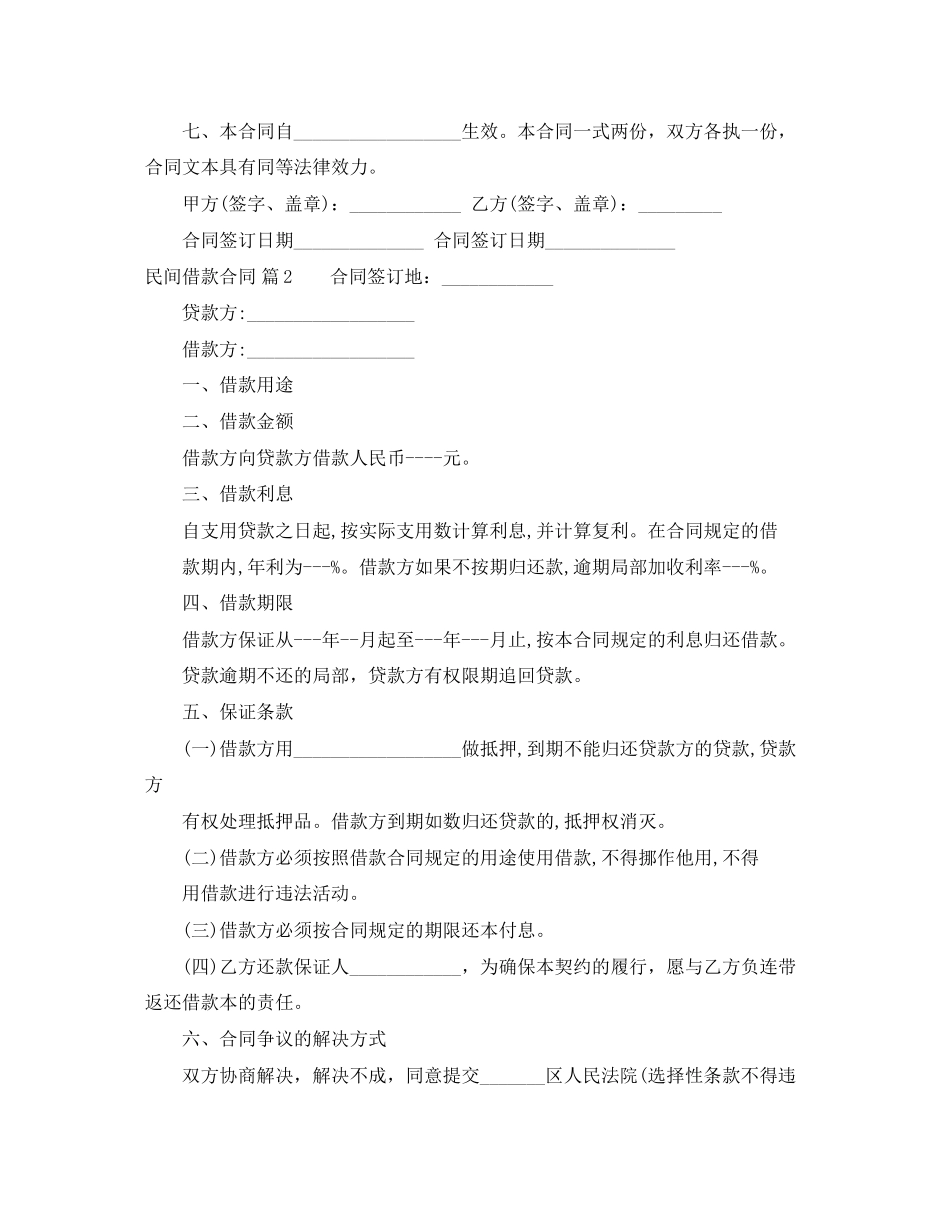 2023年民间借款合同3篇5.docx_第2页