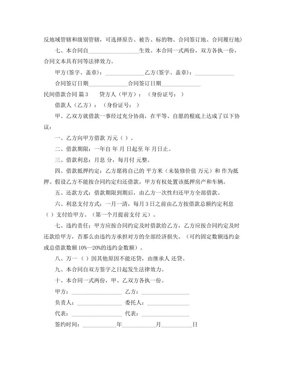 2023年民间借款合同3篇5.docx_第3页