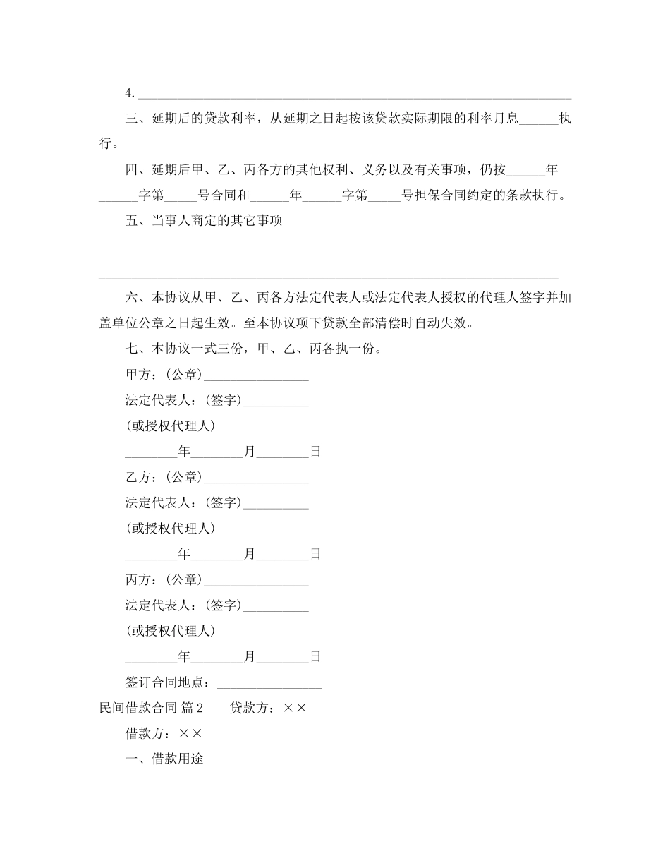2023年民间借款合同4篇.docx_第2页