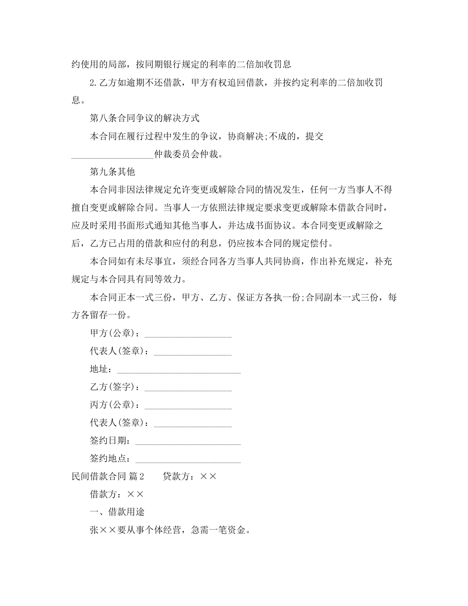 2023年民间借款合同三篇.docx_第2页