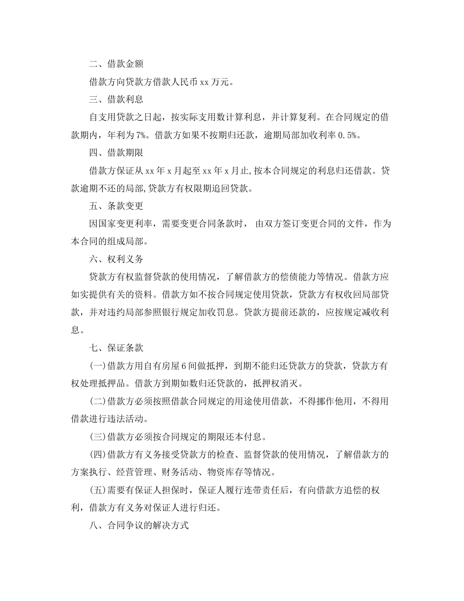 2023年民间借款合同三篇.docx_第3页