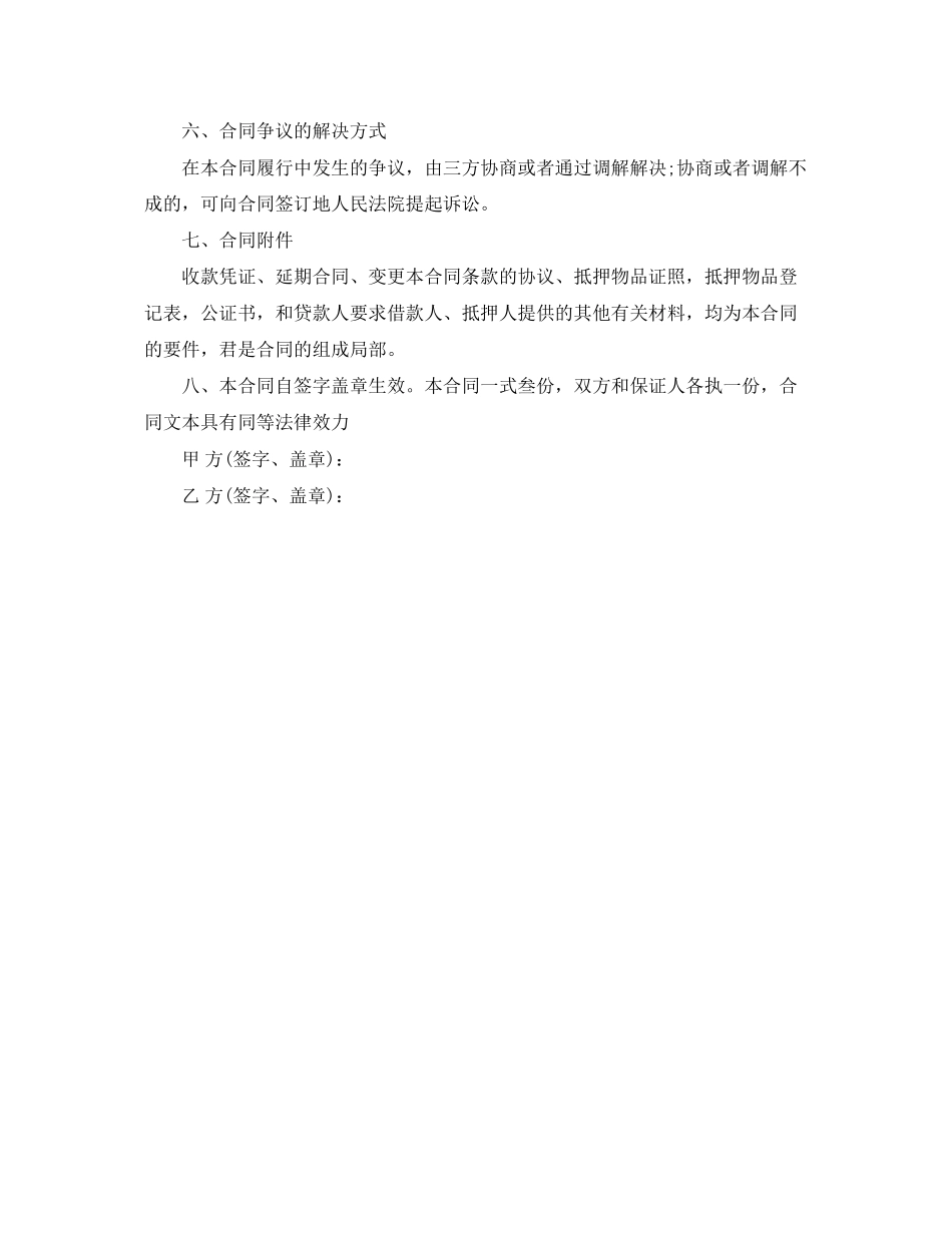 2023年民间借款合同书.docx_第2页