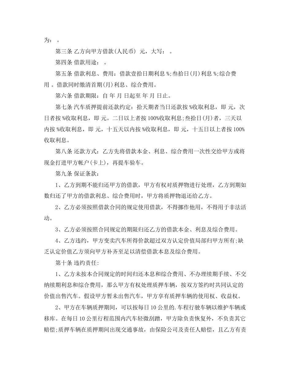 2023年民间借款合同三篇2.docx_第2页