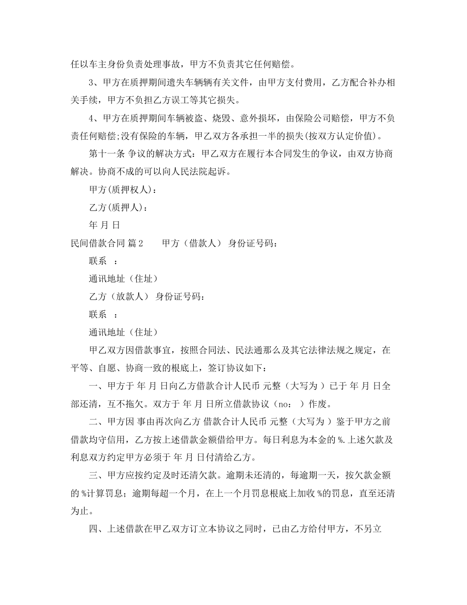 2023年民间借款合同三篇2.docx_第3页