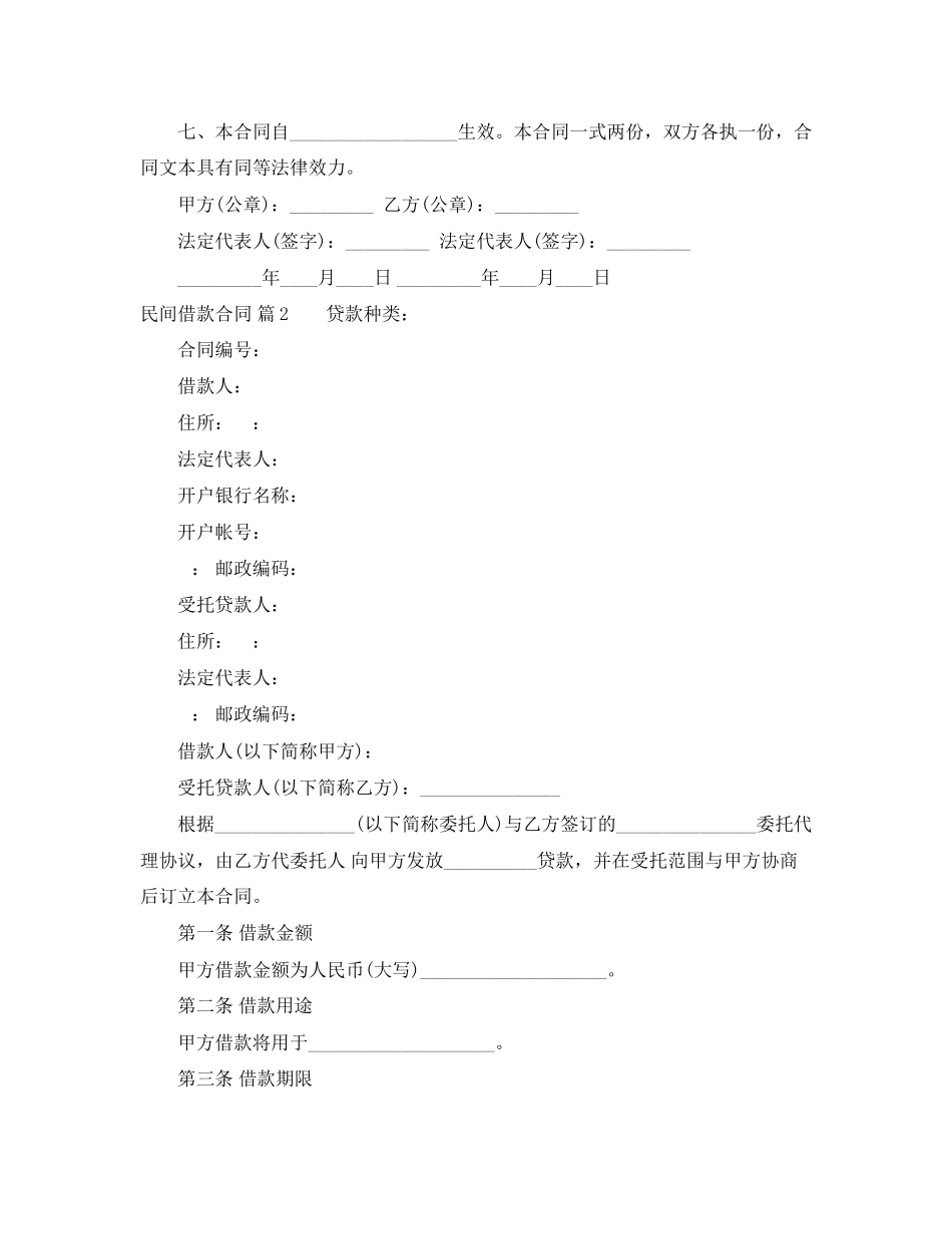 2023年民间借款合同四篇.docx_第2页