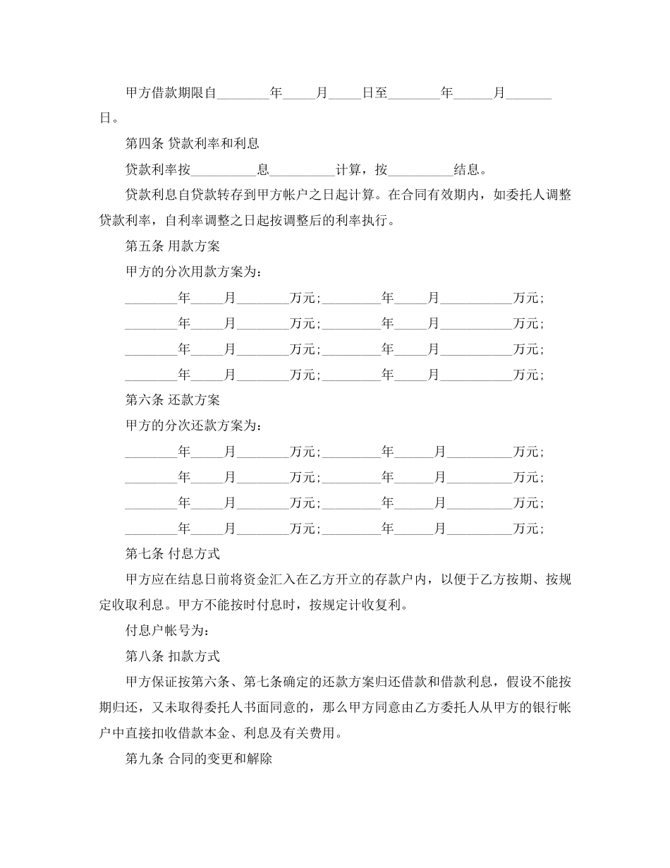 2023年民间借款合同四篇.docx_第3页