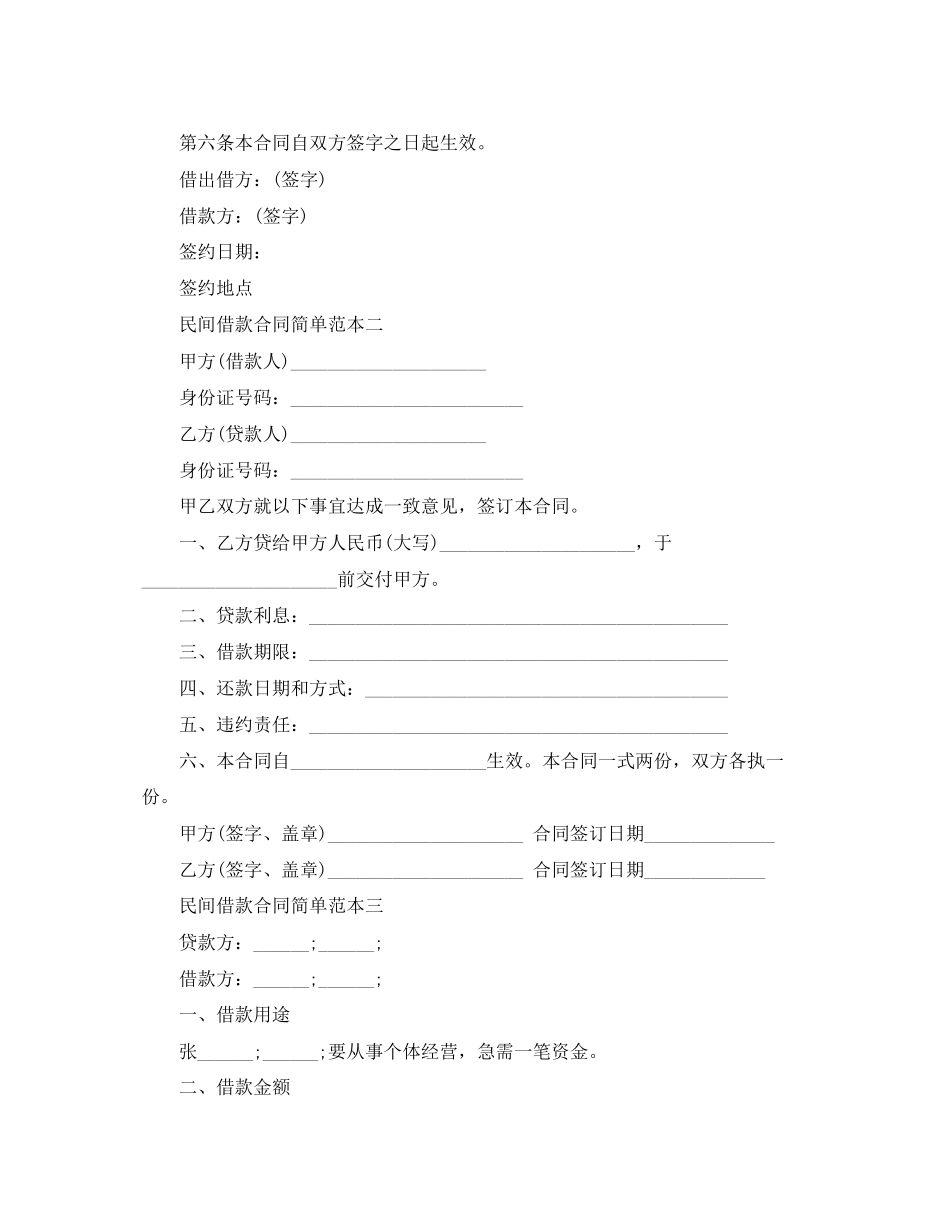2023年民间借款合同合同书.docx_第2页