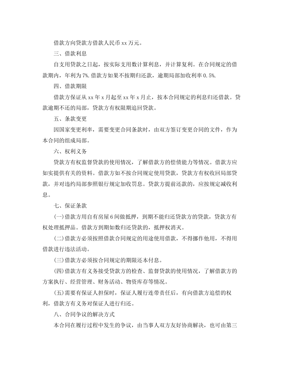 2023年民间借款合同合同书.docx_第3页