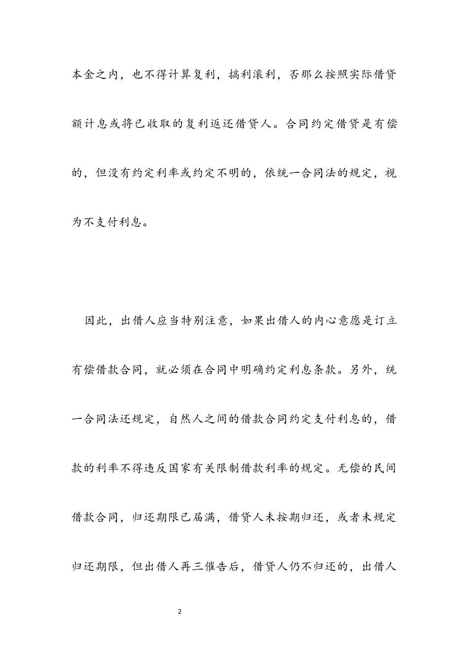 2023年民间借款合同利息问题.docx_第2页