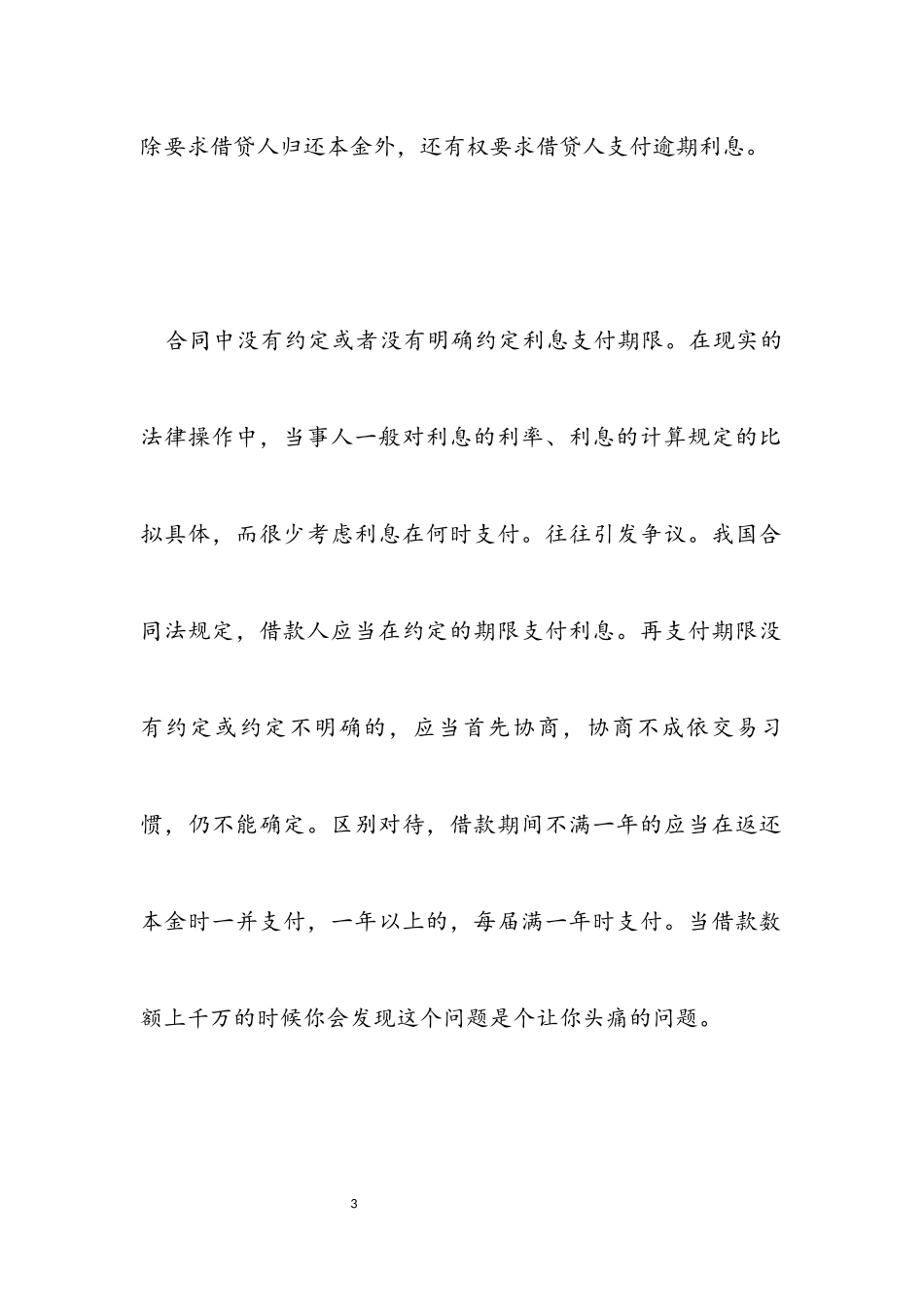 2023年民间借款合同利息问题.docx_第3页