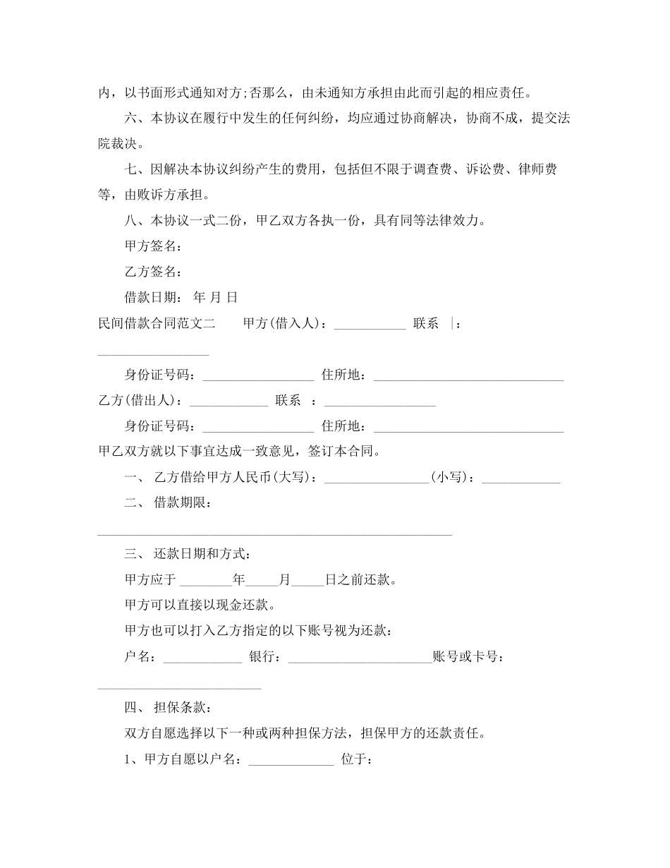 2023年民间借款合同标准模板.docx_第2页