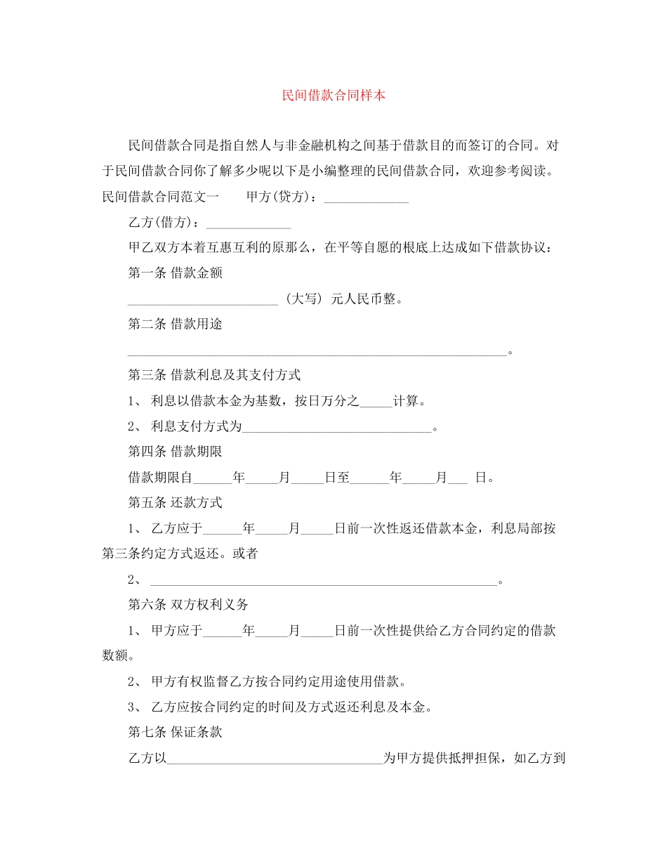 2023年民间借款合同样本.docx_第1页