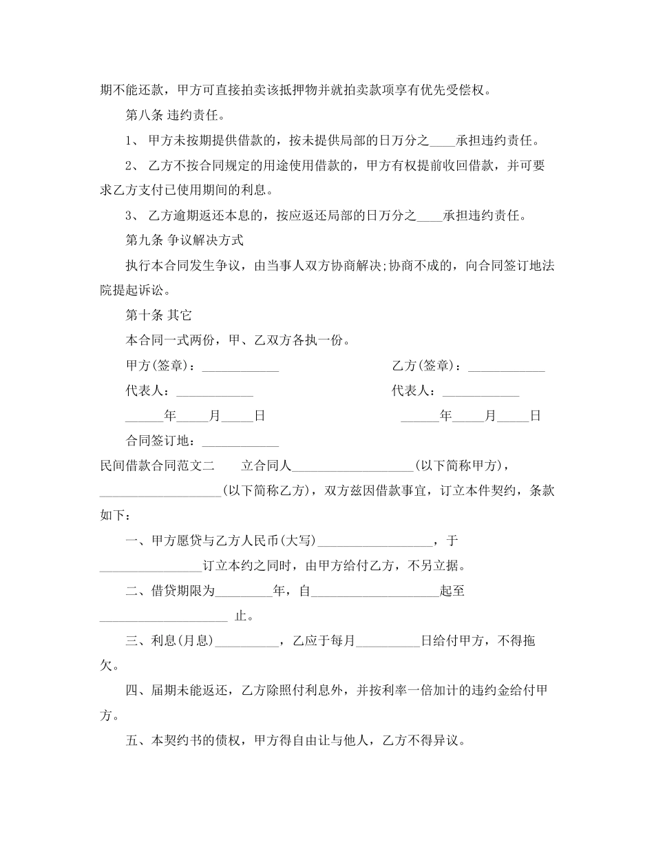 2023年民间借款合同样本.docx_第2页