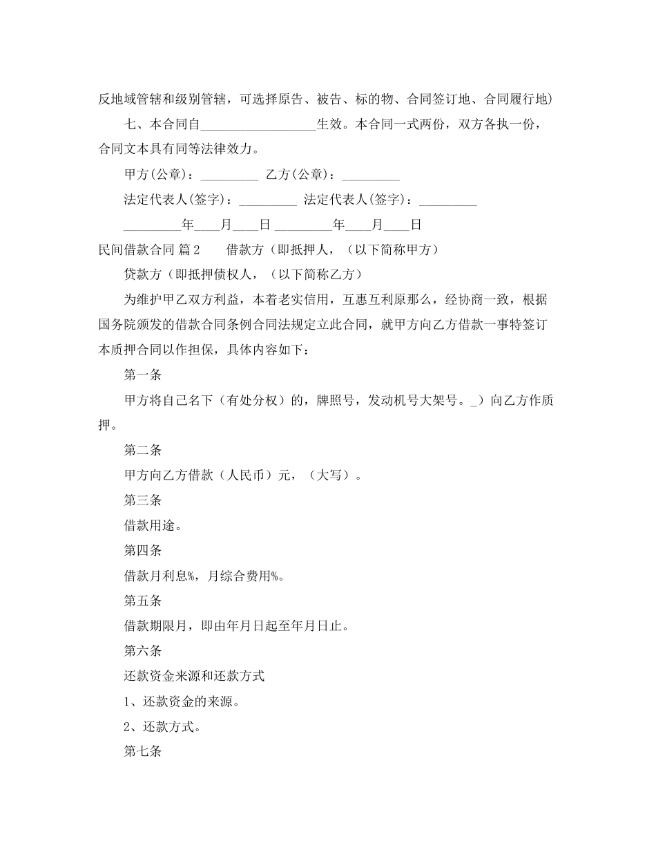 2023年民间借款合同四篇2.docx_第2页