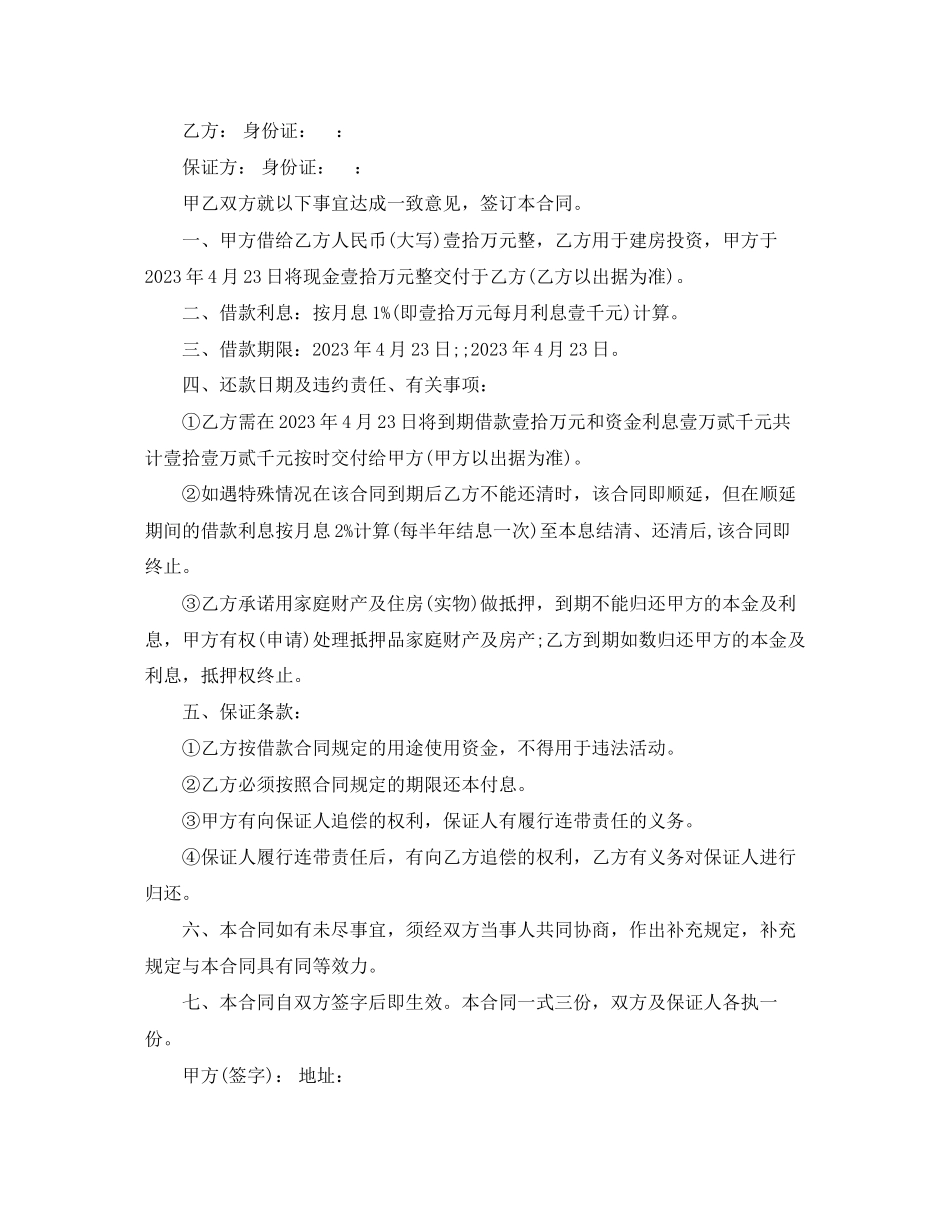 2023年民间借款合同样本3篇.docx_第2页