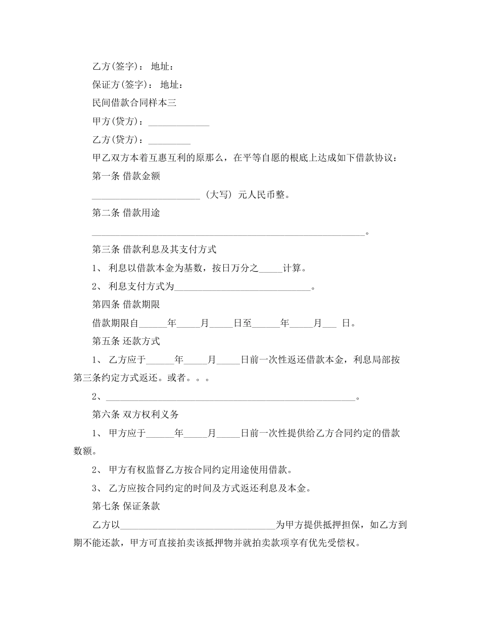 2023年民间借款合同样本3篇.docx_第3页