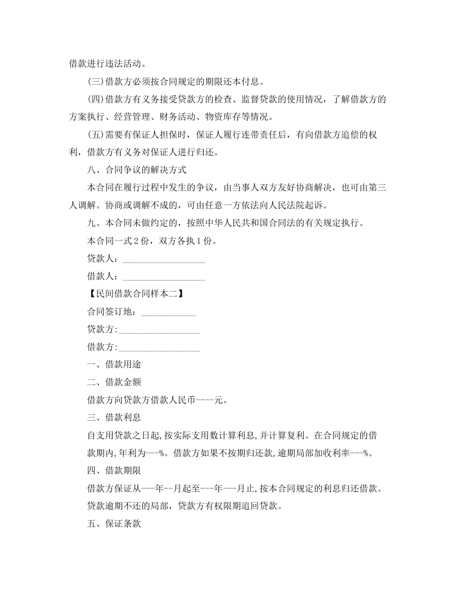 2023年民间借款合同样本2.docx_第2页