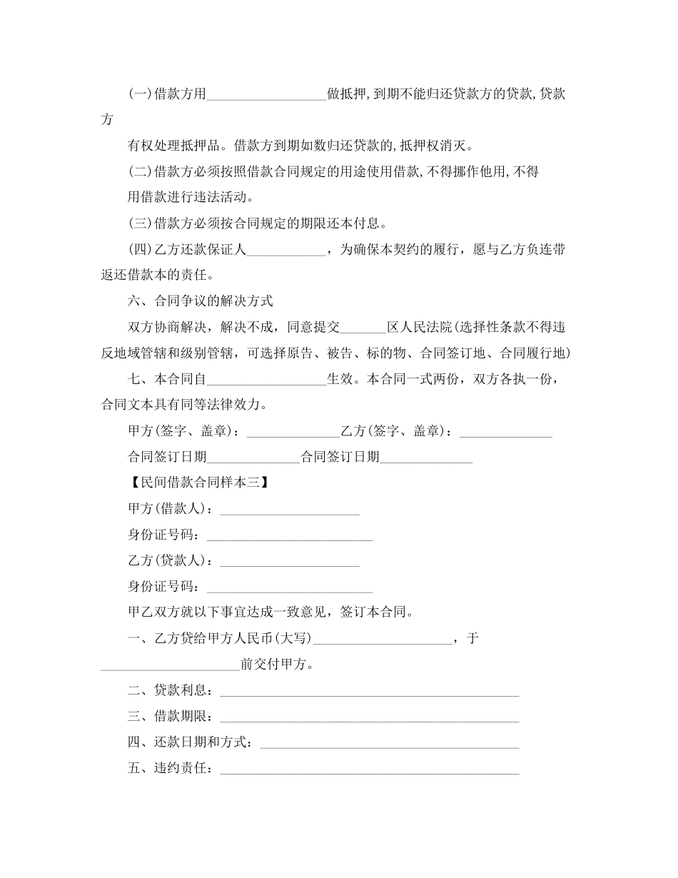 2023年民间借款合同样本2.docx_第3页
