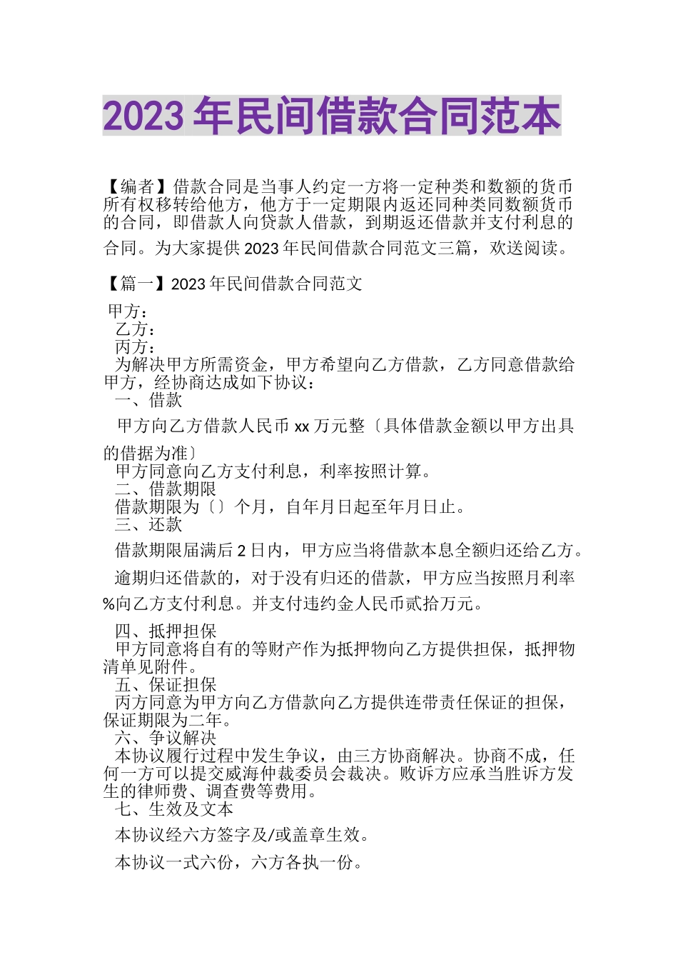 2023年民间借款合同范本.doc_第1页