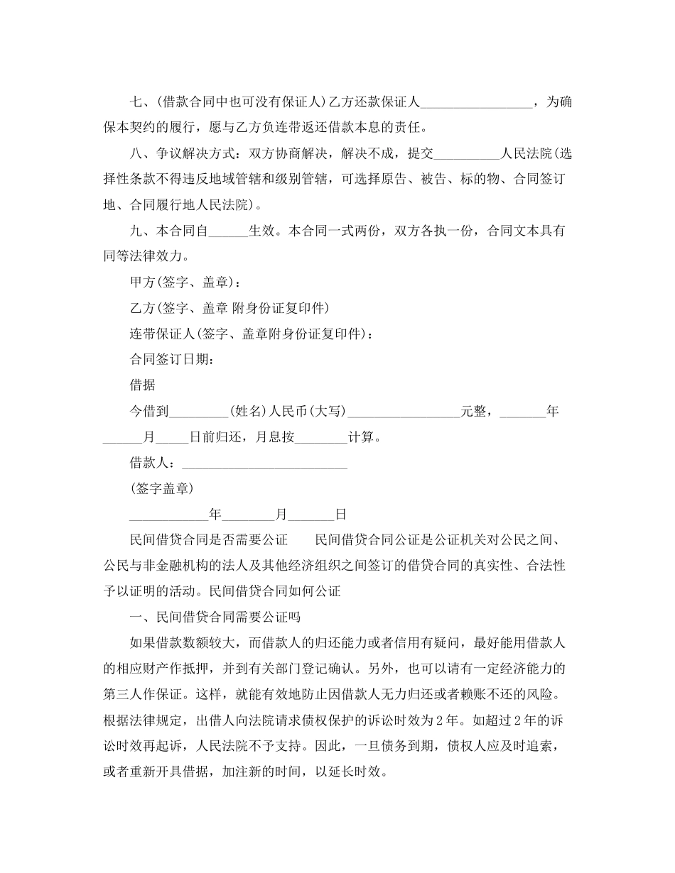 2023年民间借款合同模版.docx_第2页