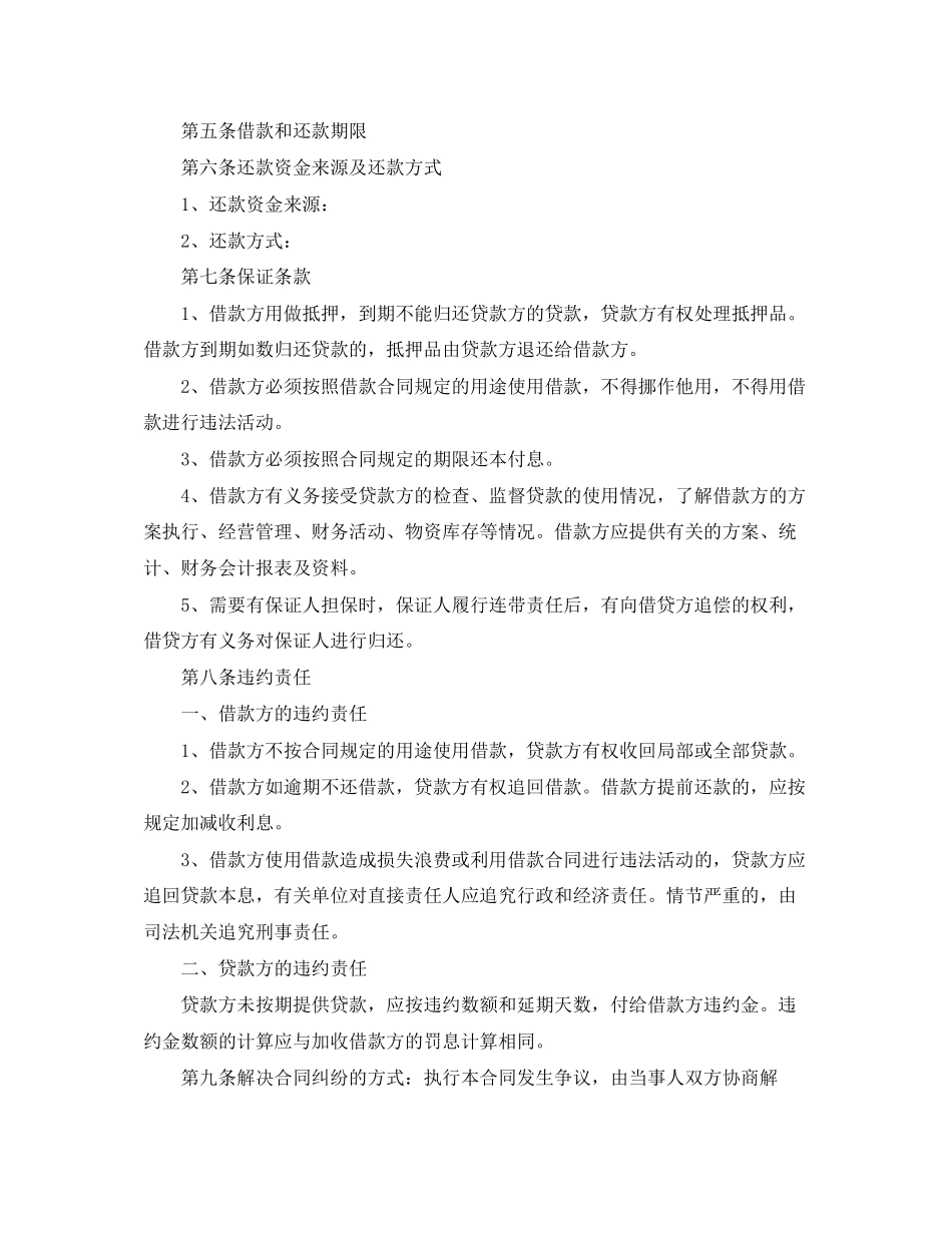 2023年民间借款合同范本下载.docx_第2页